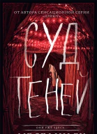 Суд теней