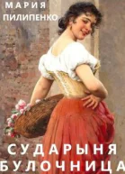 Сударыня булочница или Красота в глазах смотрящего