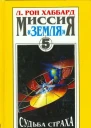Судьба страха