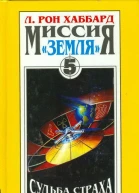 Судьба страха