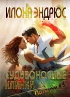 Судьбоносные клинки