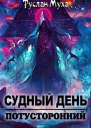 Судный день