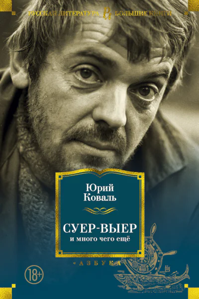 СуерВыер и много чего ещё