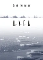 Шуга