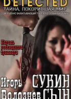 Сукин сын Авторская редакция 2017 года