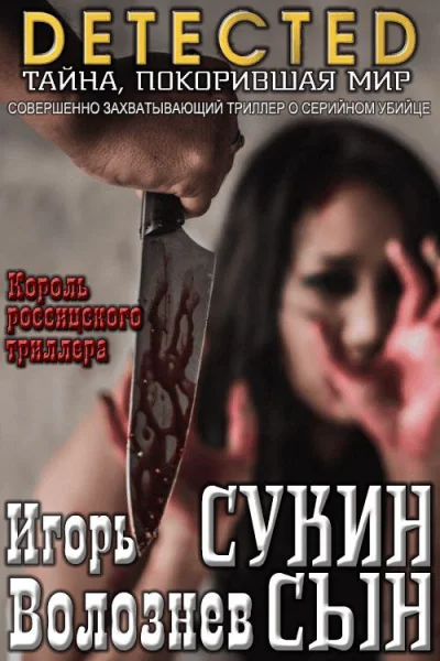 Сукин сын Авторская редакция 2017 года