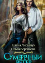 Сумеречный ветер