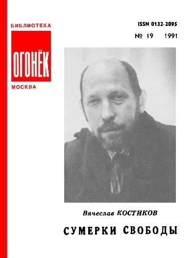 Сумерки свободы