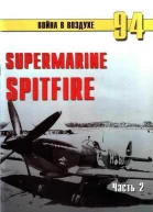 Supermarine Spitfire Часть 2