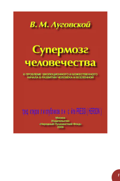 Супермозг человечества