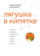 Супермышление Как обходить ментальные ловушки и принимать эффективные решения