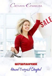 Шушпанчик Акции Бонусы Скидки