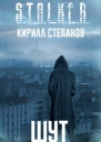 Шут
