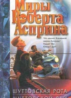 Шуттовская рота
