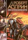 Шуттовские деньги
