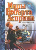 Шуттовской рай