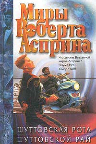 Шуттовской рай