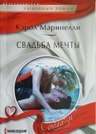 Свадьба мечты