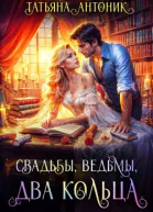 Свадьбы ведьмы два кольца