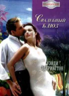 Свадебный блюз