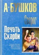 Сварог Печать скорби