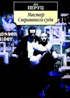 Шведский всадник и другие магические романы