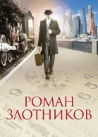 Швейцарец