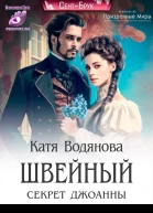 Швейный секрет Джоанны