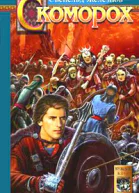 Свенельд Железнов Скоморох