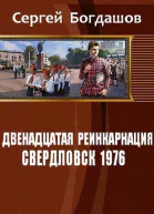 Свердловск 1976