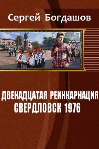 Свердловск 1976
