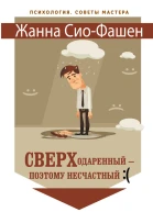 Сверходаренный  поэтому несчастный  Как использовать свой потенциал