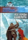 Свержин В Крестовый поход восвояси