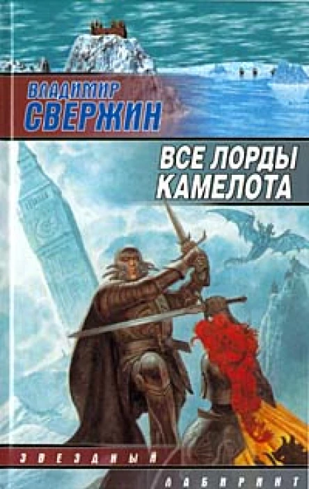 Свержин В Крестовый поход восвояси