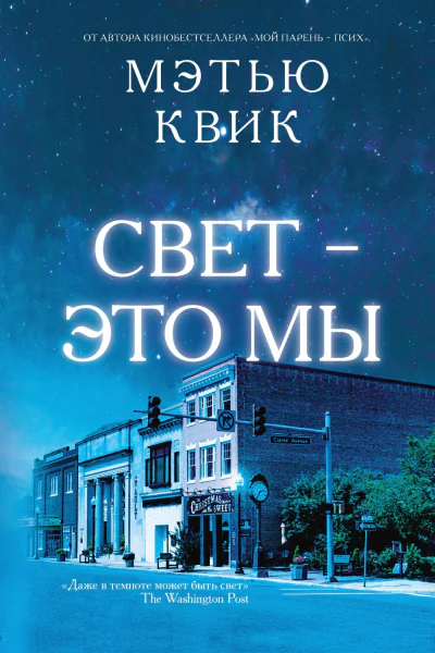 Свет  это мы