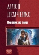 Свет и тень СИ