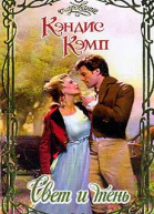 Свет и тень