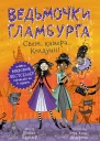 Свет камера Колдуин