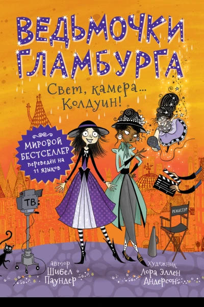 Свет камера Колдуин