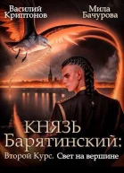 Свет на вершине СИ