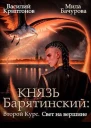 Свет на вершине