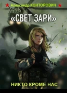 Свет зари