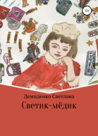Светикмёдик