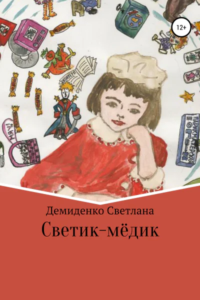 Светикмёдик