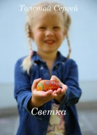 Светка
