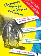 Светофор шушера и другие граждане