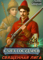 Священная лига