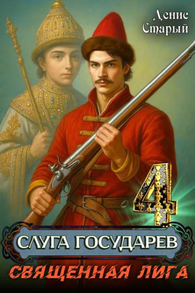 Священная лига