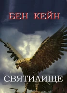 Святилище