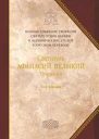 Святитель Афанасий Великий Архиепископ Александрийский Творения в трех томах Том первый Творения апологетические догматикополемические и историкополемические